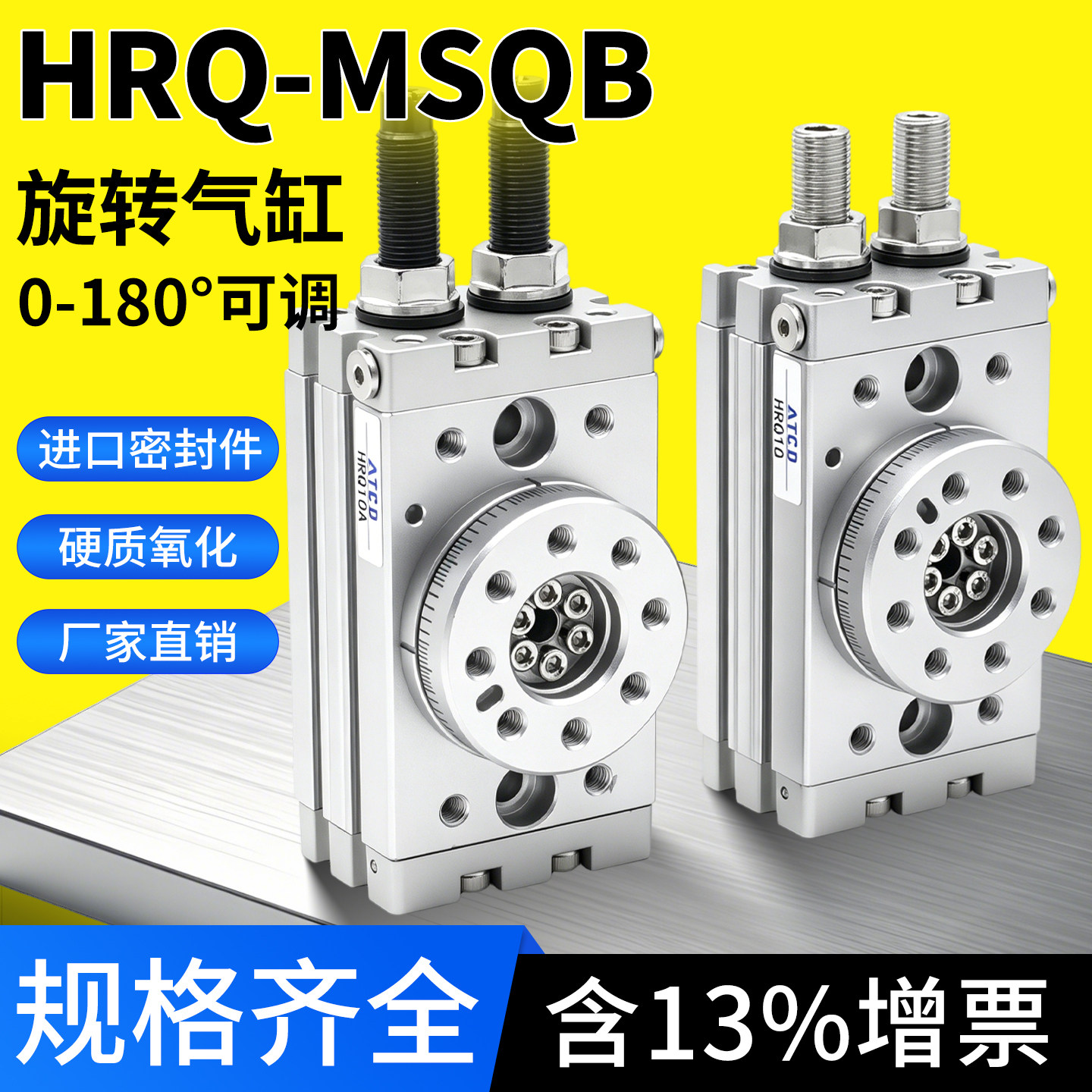 旋转气缸HRQ10/20/30A-180度回转