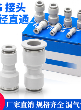 气缸快插变径直通PG/APG4-6/8-6/10-8/12-10/8-4气管接头