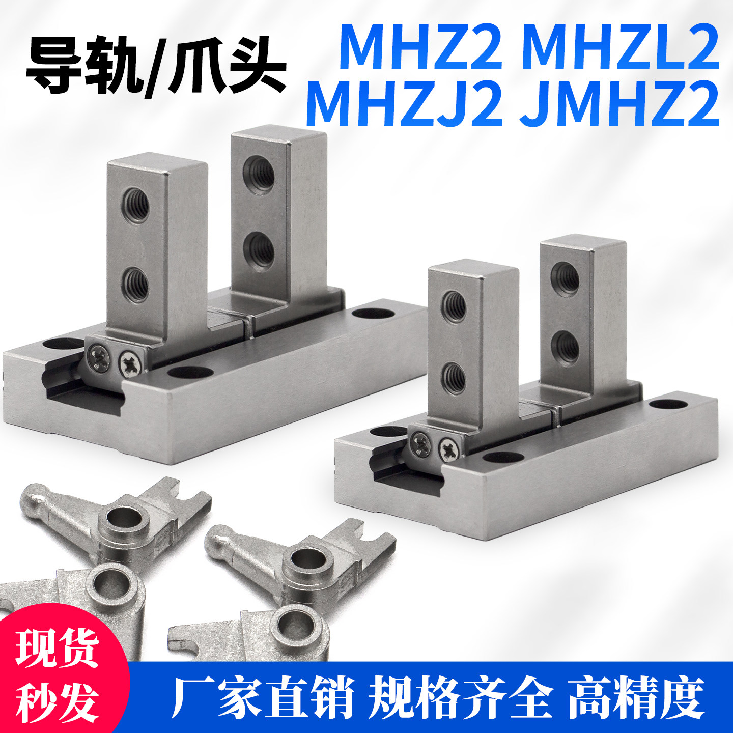 MHZ2手指气缸爪头MHZL2-10D16D2/20D1/25/32/40D3夹爪导轨配件/J2