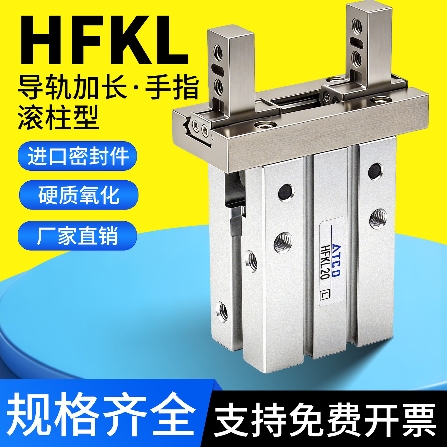 HFKL/10/16/20/25/N/B/F/HFSKL/HFTKL加长导轨气动气爪手指气缸图片