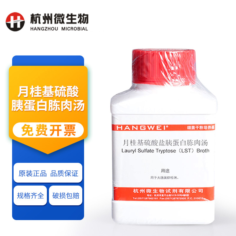 月桂基硫酸盐胰蛋白胨肉汤