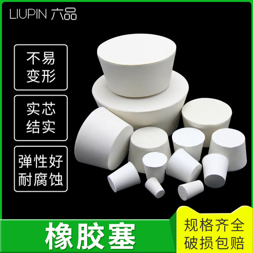 实验室白色橡胶锥形玻璃瓶试管