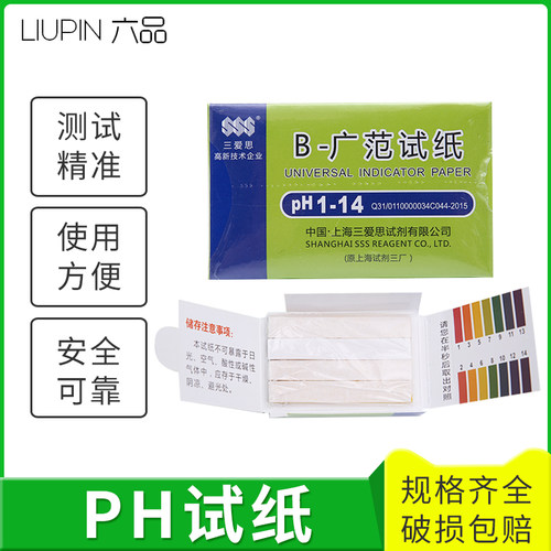 ph试纸酸碱度精密检测孕妇羊水