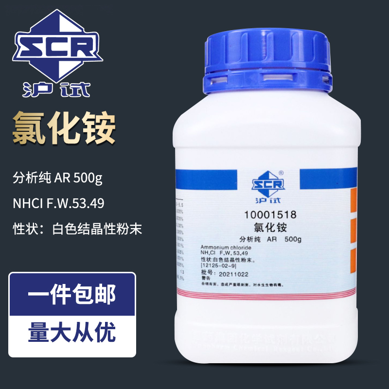 国药试剂氯化铵AR分析纯