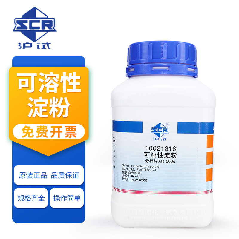 国药 可溶性淀粉 分析纯  AR 500g 沪试 增稠填充剂马铃