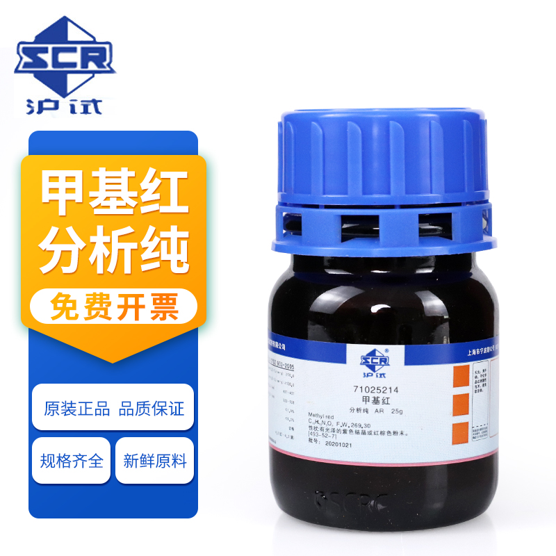 国药甲基红分析纯AR25g