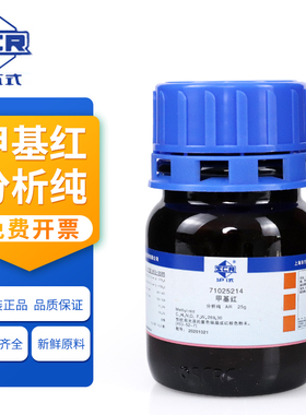 国药 化学试剂 甲基红 分析纯  AR25g  (沪试)有光泽的黄色结晶或红棕色粉末