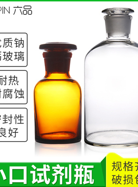 玻璃小口瓶家用泡酒密封瓶磨砂口透明棕色实验室化学试剂分装瓶60 125 250 500 1000 2500 5000 7500ml