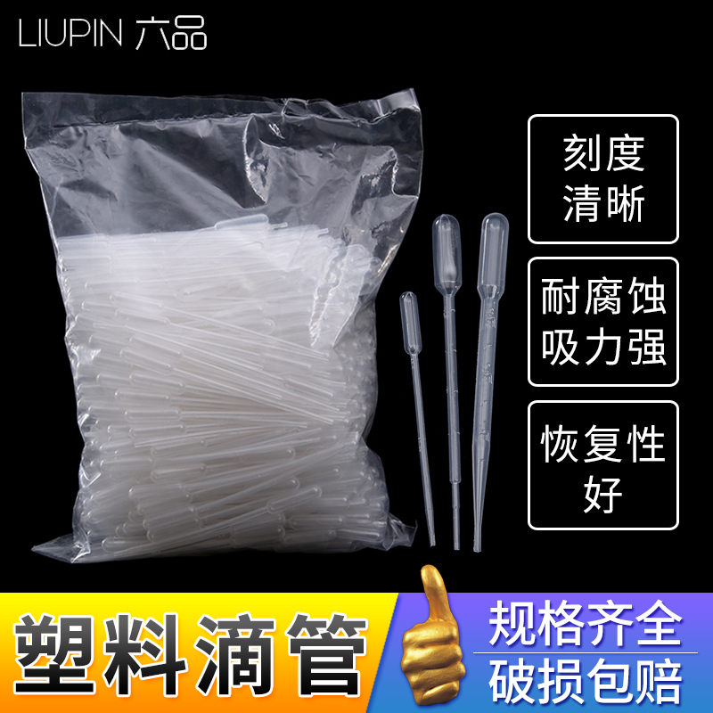 滴管一次性塑料滴管 实验室化学实验器材 0.2ml 0.5ml 1ml 2ml 3ml5ml 10ml刻度吸管 巴氏滴管 加厚塑料吸管 办公设备/耗材/相关服务 其它 原图主图