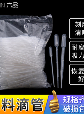 滴管一次性塑料滴管 实验室化学实验器材 0.2ml 0.5ml 1ml 2ml 3ml5ml 10ml刻度吸管 巴氏滴管 加厚塑料吸管