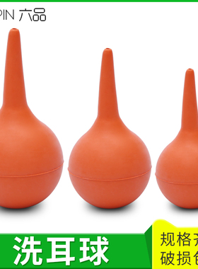 洗耳球红色吹气球皮老虎中大小号实验室办公清洁除尘30 60 90ml