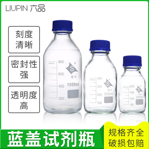 蜀牛蓝盖试剂瓶 透明棕色样品瓶100 250 500 1000 2000 3000 5000ml液相瓶化学螺口丝口瓶实验室玻璃瓶展示瓶 - 封面