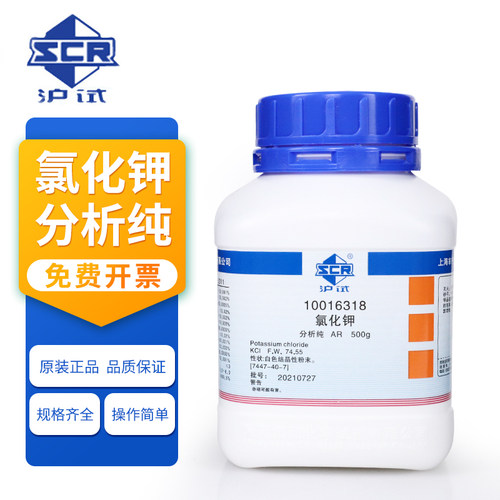 氯化钾KCI分析纯AR500g国药
