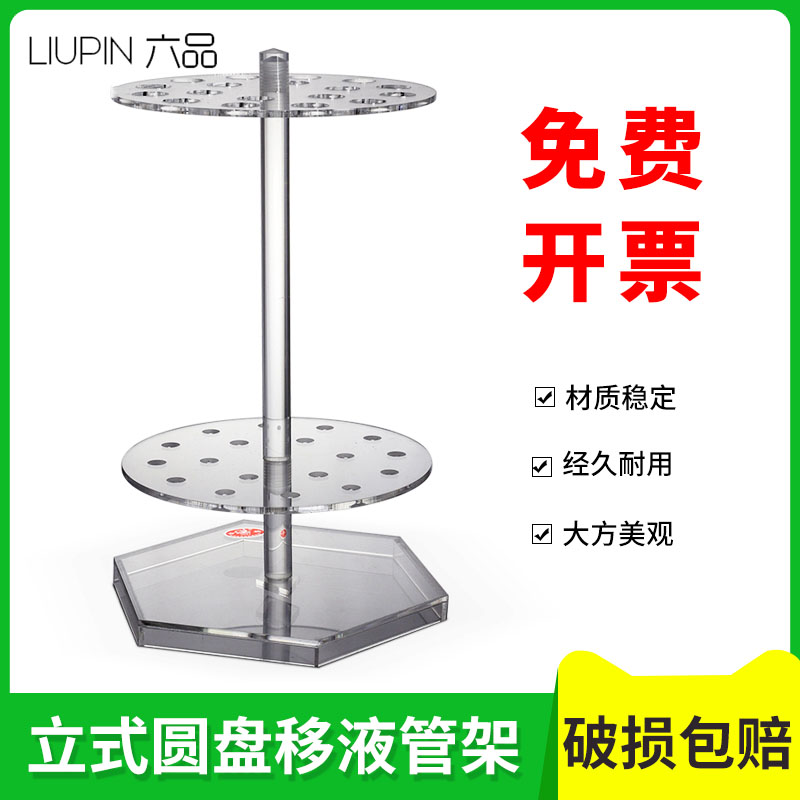 实验室移液管架 有机玻璃立式圆盘 大肚移液管架 刻度吸管架 展示架包邮