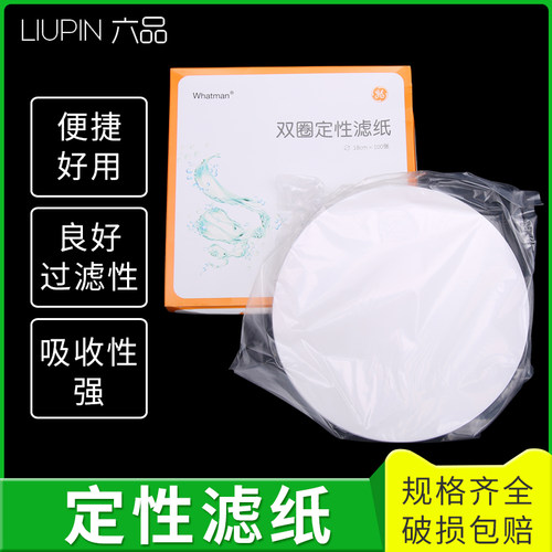 双圈定性滤纸快速中速慢速7/9/11/12.5/15/18cm汽车机油检测试纸化学实验室过滤纸定量滤纸工业圆形100张/盒-封面