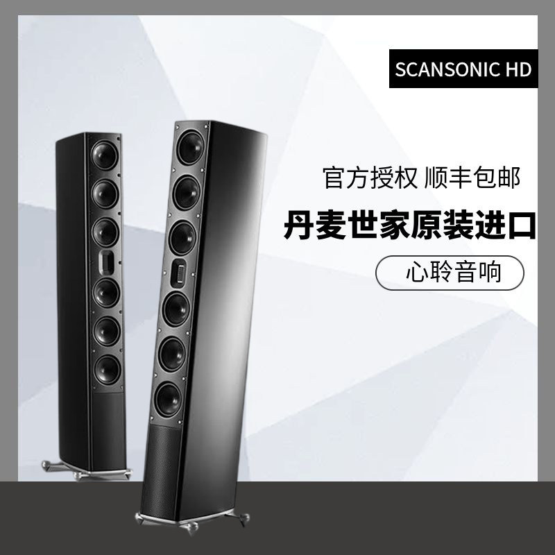 丹麦Scansonic HD MB6 B HIFI音箱 落地发烧高级音响 全新正品行