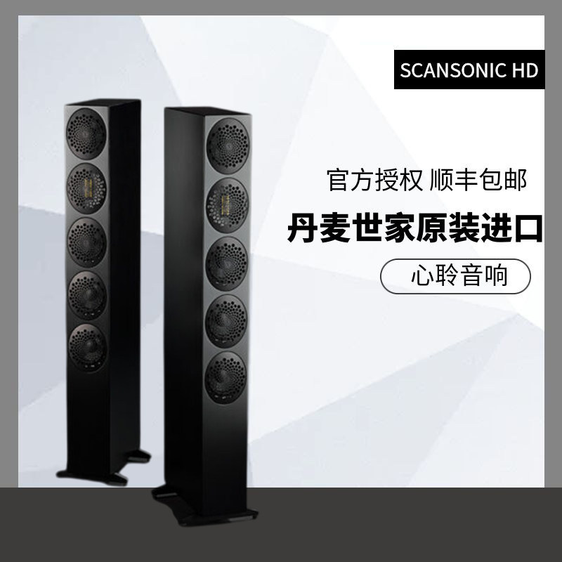 丹麦Scansonic HD M40 HIFI音箱 落地发烧高级音响 全新正品行货