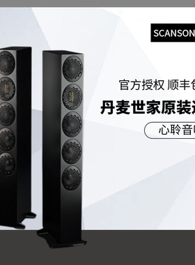 丹麦Scansonic HD M40 HIFI音箱 落地发烧高级音响 全新正品行货