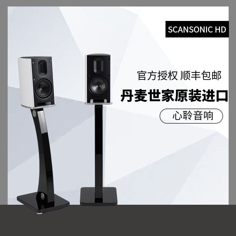丹麦Scansonic HD MB1 B HIFI音箱 落地发烧高级音响 全新正品行