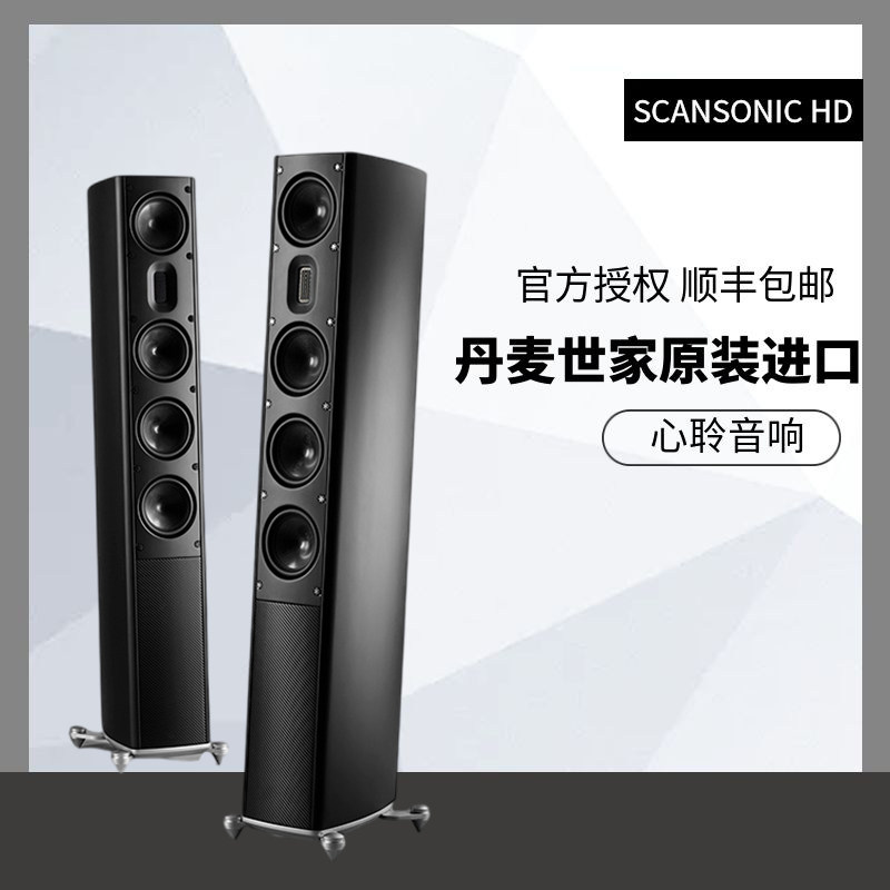 丹麦Scansonic HD MB5 B HIFI音箱 落地发烧高级音响 全新正品行