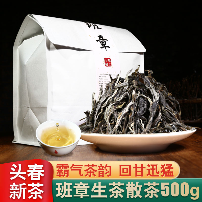 班章普洱生茶散茶1000g散装