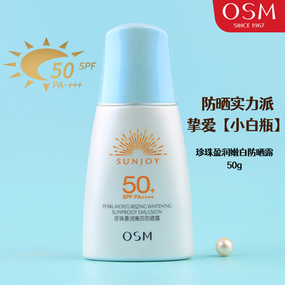 欧诗漫珍珠盈润嫩白防晒乳SPF50+防水防汗隔离防紫外线防晒霜正品