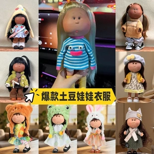 24cm西班牙土豆娃娃衣服潮酷玩偶土豆娃娃mia娃衣套装配鞋子现货