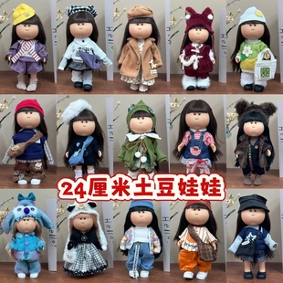 24cm土豆娃娃Mia西班牙24厘米娃娃衣服mia公仔换装套装整套毛绒连