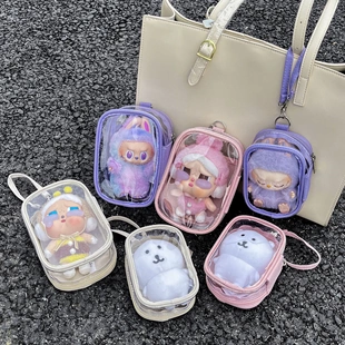 [超美家]三代拉布布日式遛娃包娃娃收纳透明16cm防尘前方高能挂包