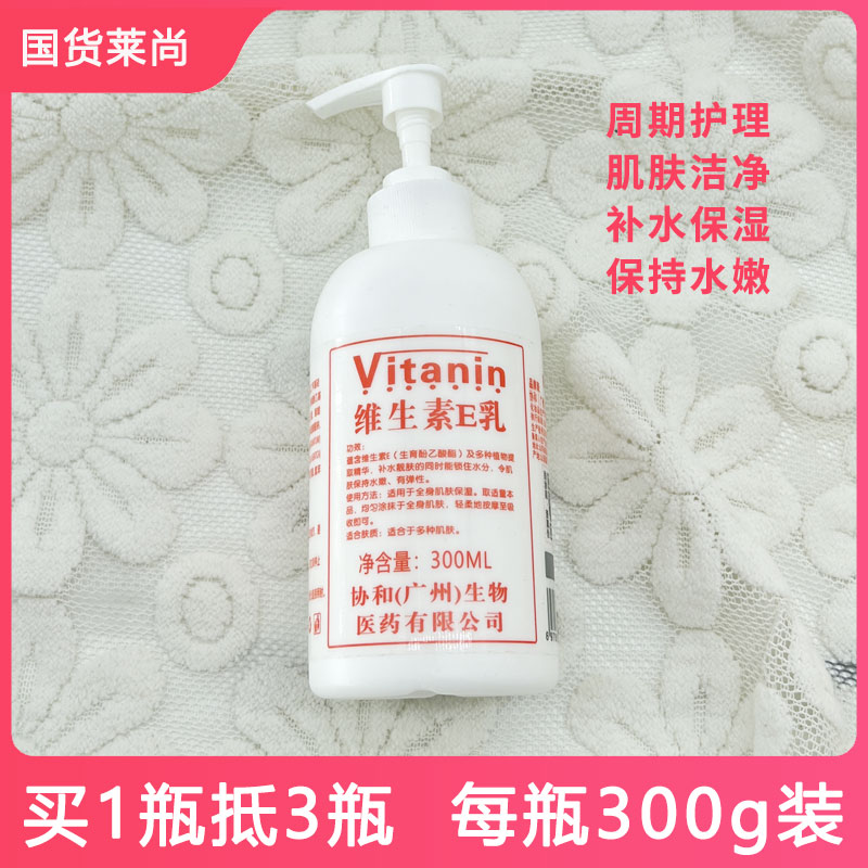 东半球大容量维生素保湿润肤乳