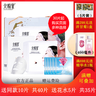 北极泉面膜正品 女 玻尿酸补水蚕丝面膜贴滋润保湿 五周年30片礼盒装