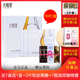 北极泉铂金御龄补水面膜植物提取精华滋养亮肤水润光滑细腻有弹性