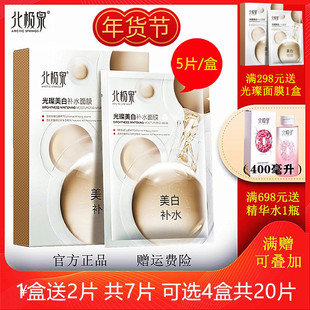 北极泉光璨美白补水面膜官方正品改善肌肤暗沉水润亮白保湿面膜女