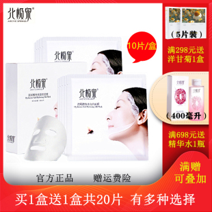 玻尿酸补水蚕丝面膜贴清洁锁水滋润亮肤保湿 北极泉面膜正品 学生女