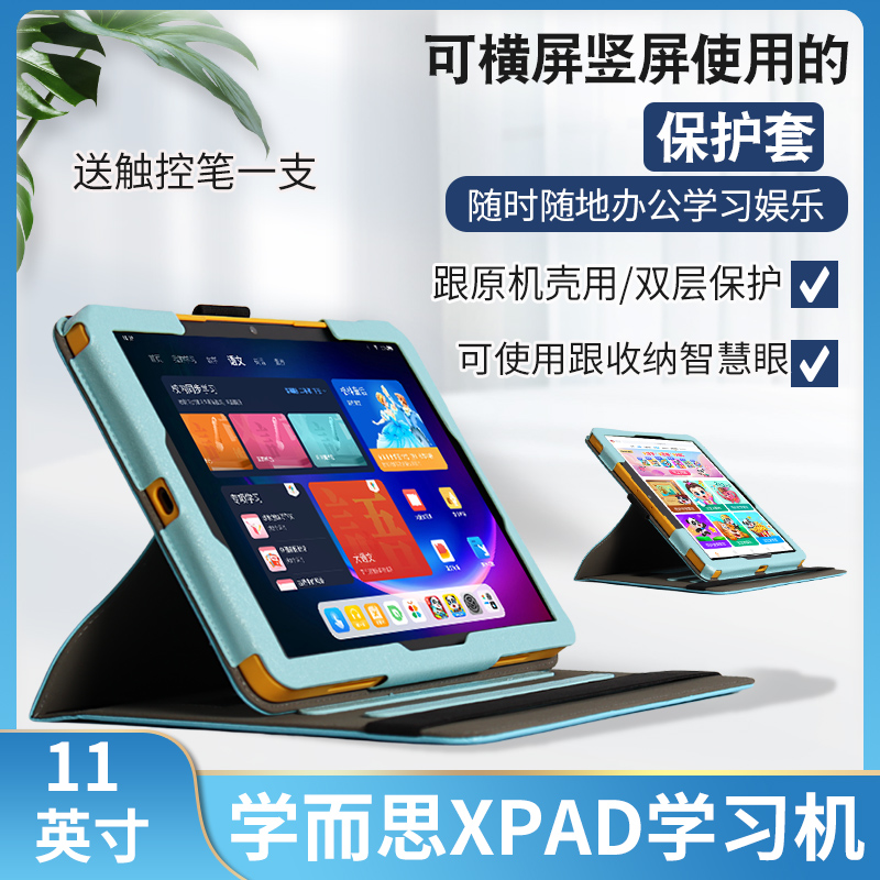 明枫适用于学而思学习机Xpad保护套网课平板防摔壳Xpad Pro Max皮套14全包旋转横竖屏笔槽11智慧眼扫题12.35