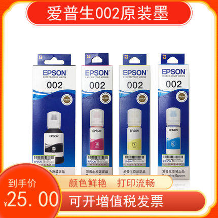 爱普生原装002墨水L4168L4263L6178L6198L4268L4266L6278喷墨打印怎么样,好用不?