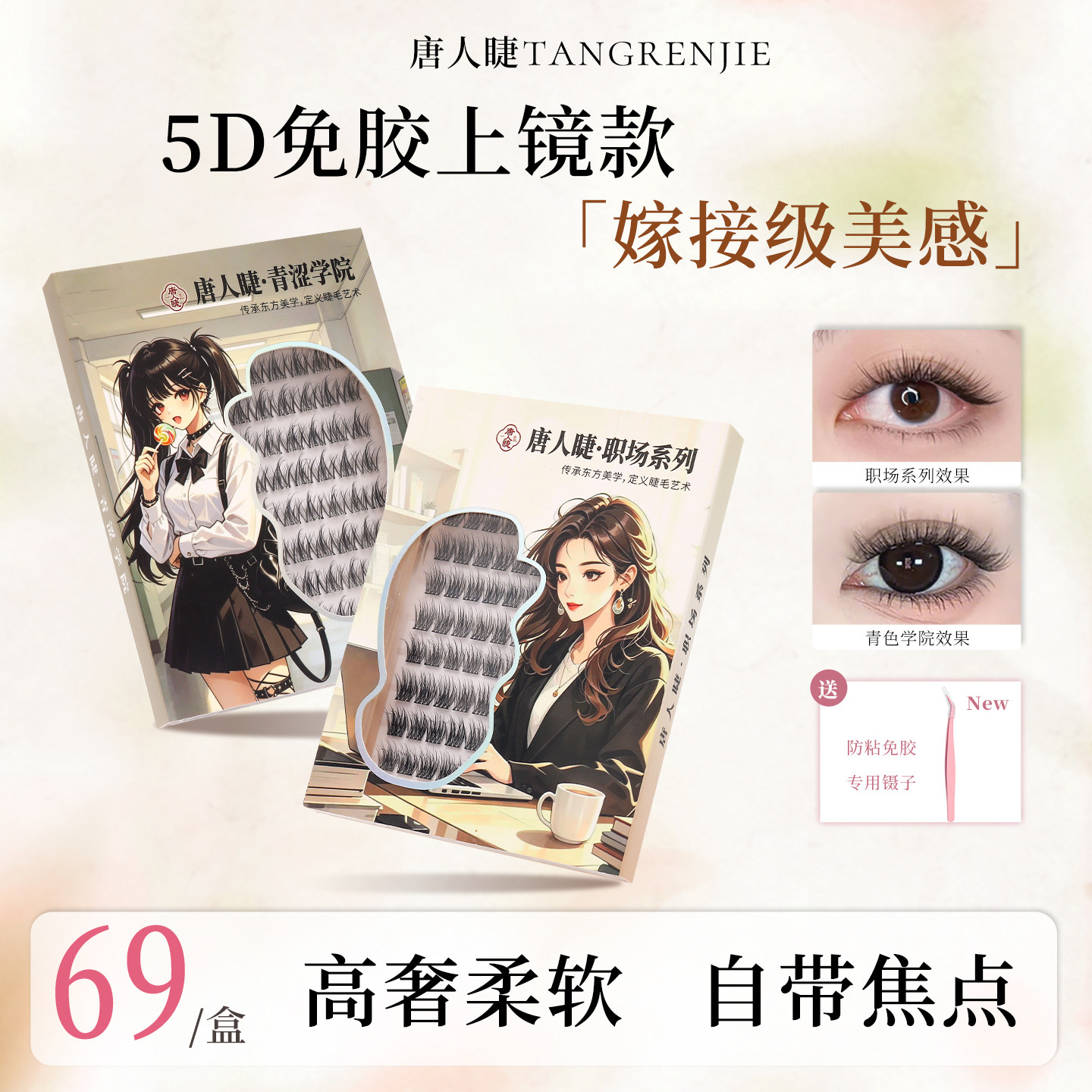 免胶假睫毛女5D仿水貂绒毛茸茸巴斯夫妈生嫁接感柔软自粘浓密上镜