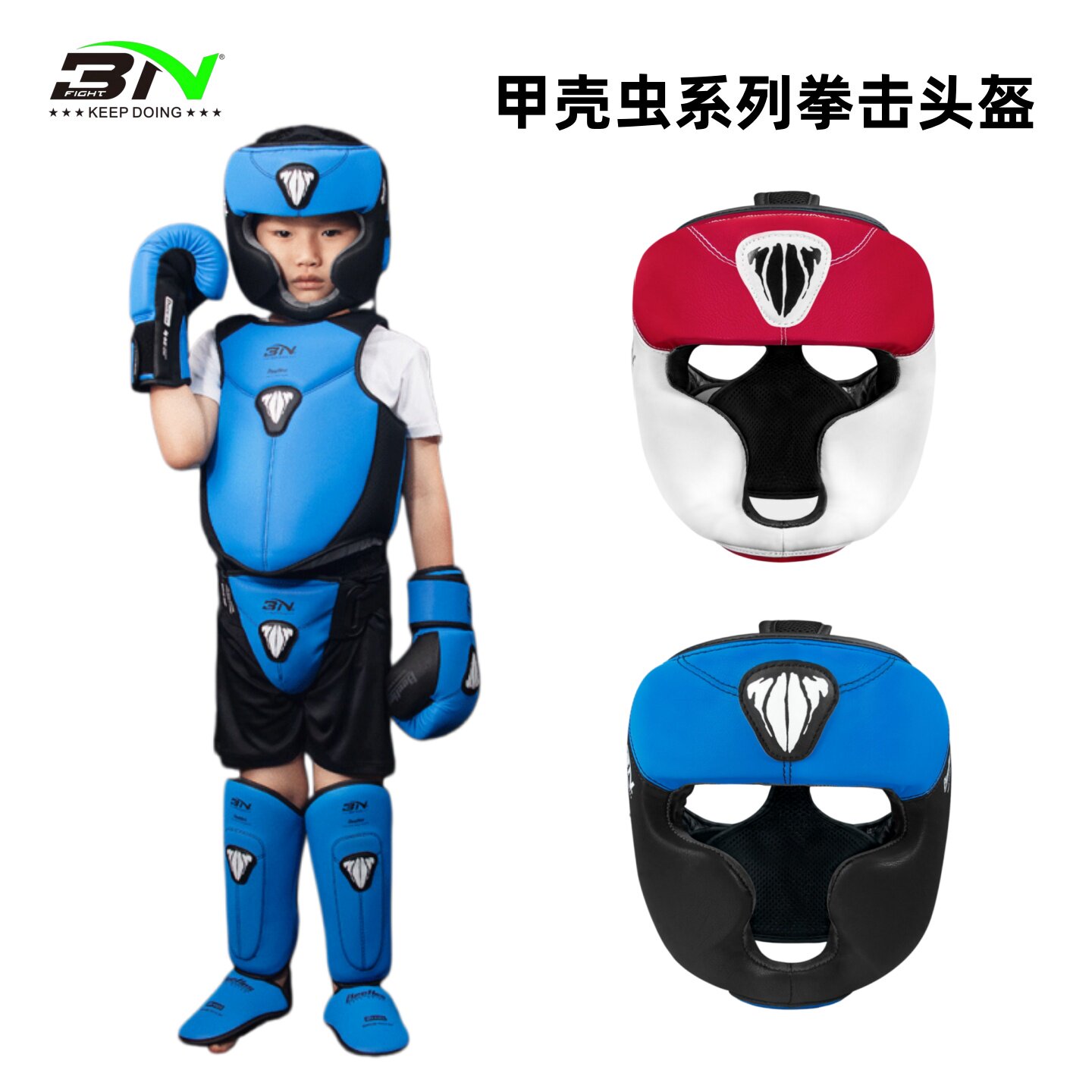 【教练强推】BN拳击头盔护具儿童