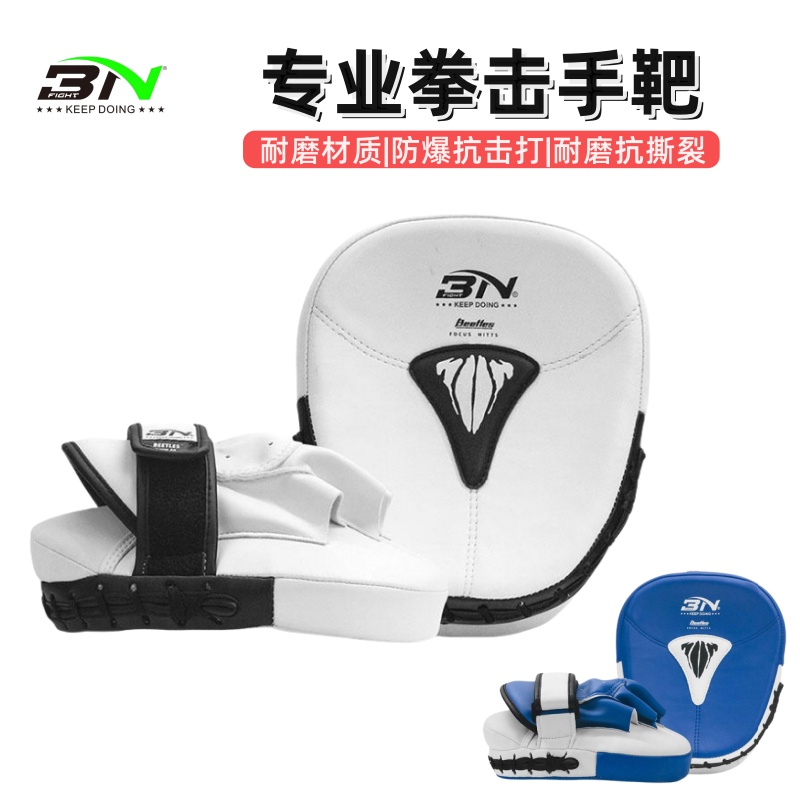 BN拳击手靶精准靶速度靶甲壳虫