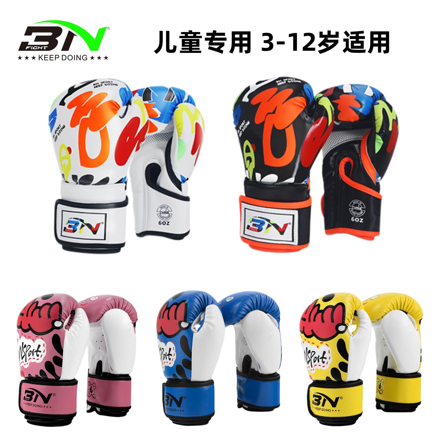 BN儿童拳击手套 3-12岁幼儿3N训练女孩手套散打搏击拳套儿童男孩
