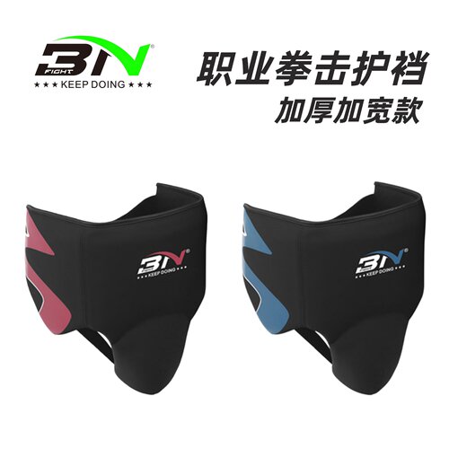 【职业级拳击护裆】BN品牌