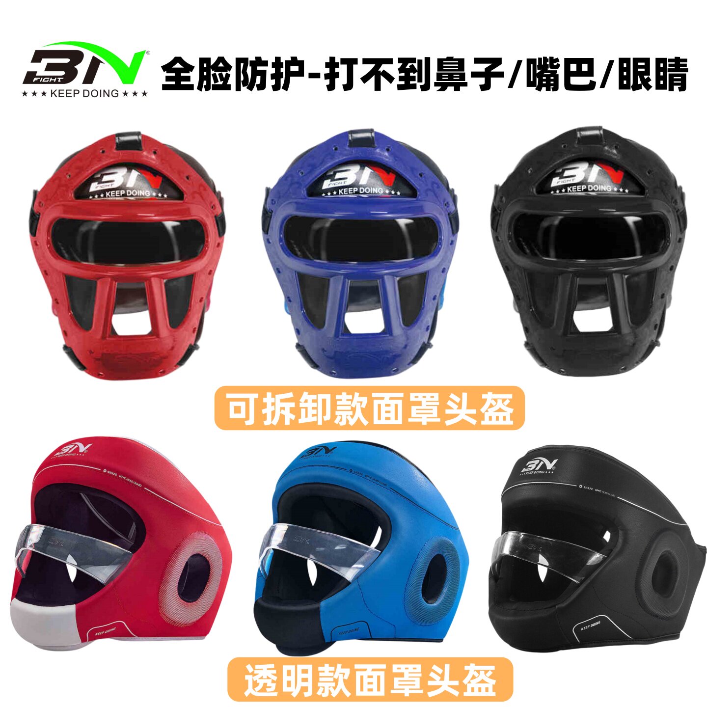 BN拳击头盔儿童 成人护头套面罩全防护跆拳道散打搏击护具bn护头