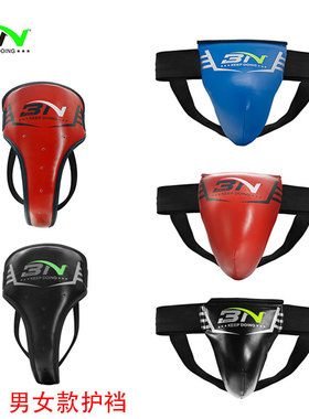 BN护裆男女泰拳散打训练护具成人儿童跆拳道搏击护阴3n拳击护挡