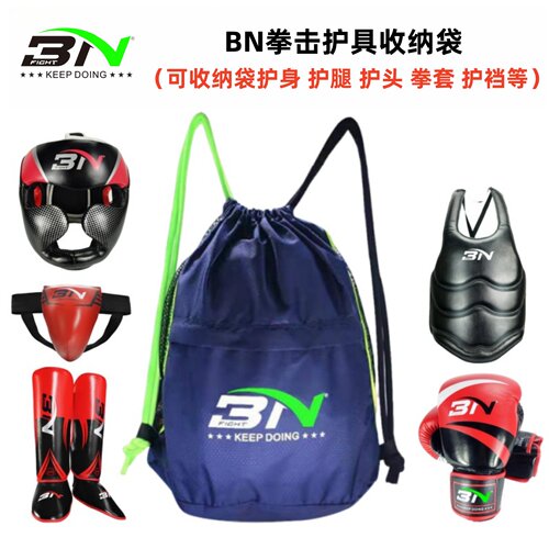 BN护具包大号拳击散打护具收纳包