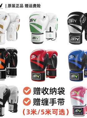 BN拳套成人男女搏击散打青少年专业拳击手套甲壳虫3N训练比赛拳套