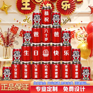 加多宝定制刻字生日爷爷奶奶爸爸妈妈寿宴饮料金婚纪念日长辈祝寿