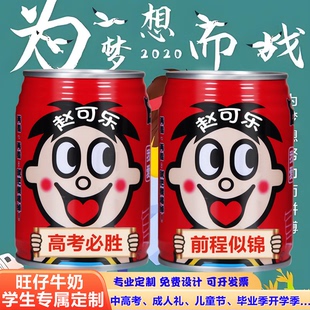 中高考旺仔牛奶定制刻字小学生加油励志礼物毕业季儿童节升学宴会