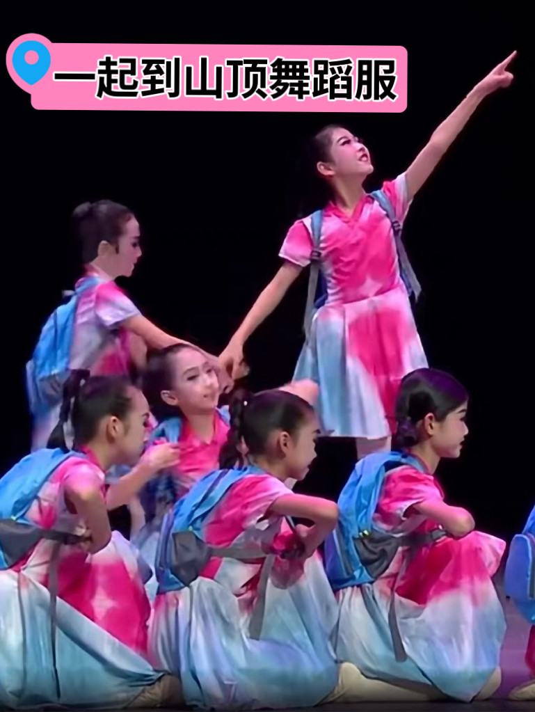 第十二届小荷风采一起到山顶舞蹈演出服男女中国舞背包表演服装