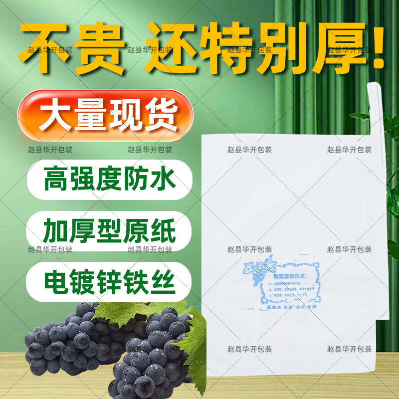 葡萄专用套袋阳光玫瑰防水防晒防虫防鸟水果保护袋巨峰葡萄包装袋