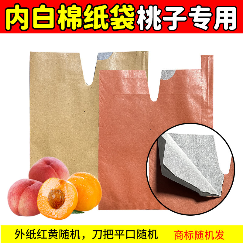 枇杷专用水果套袋